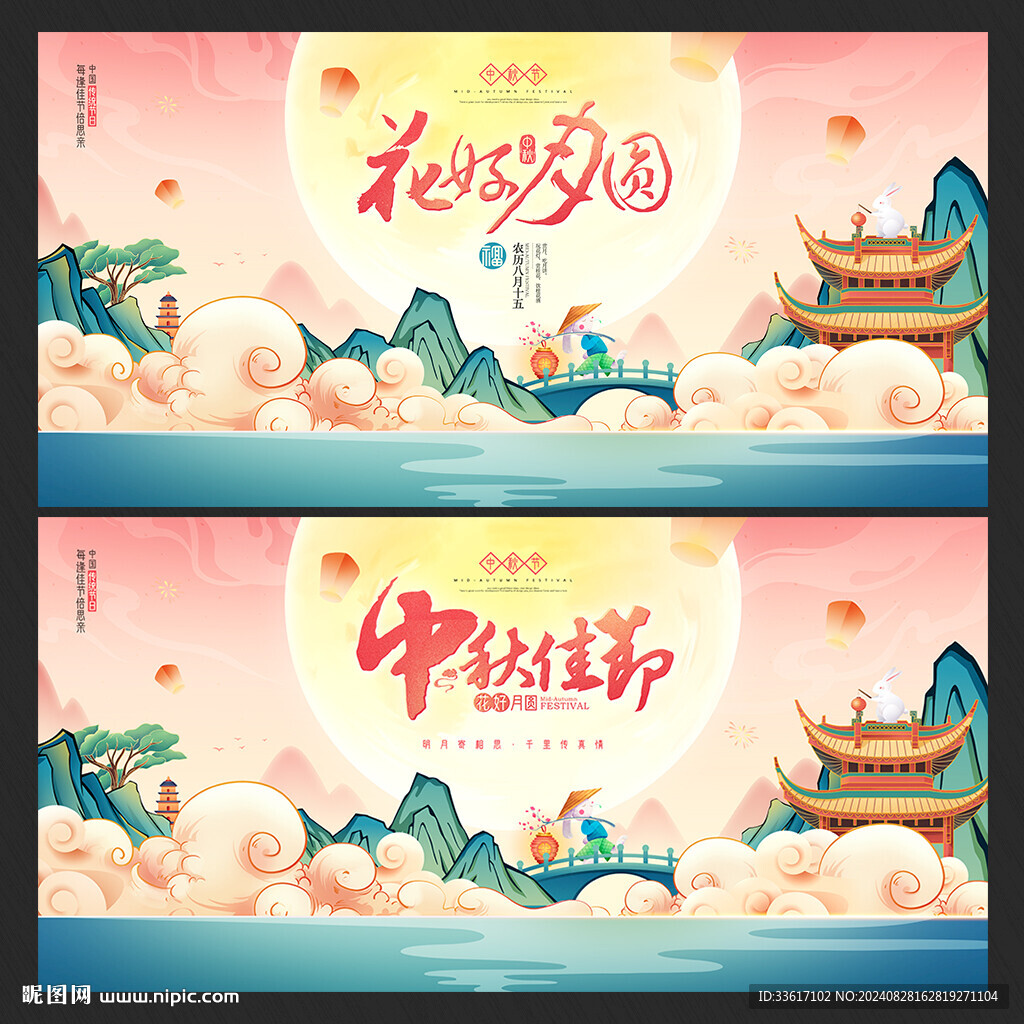 中秋节