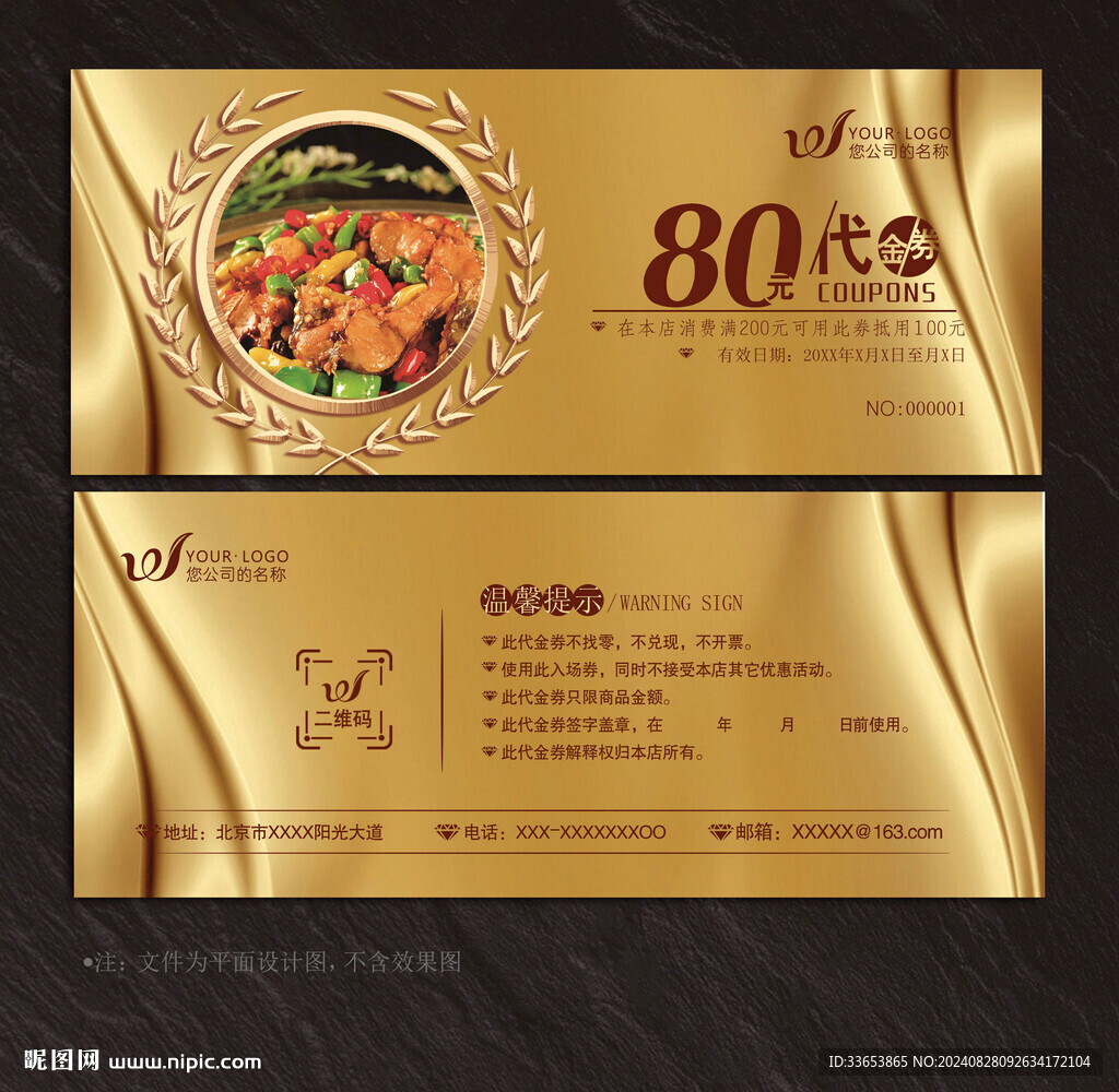 饭店代金券