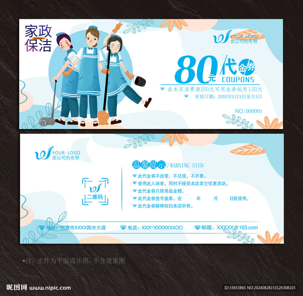 家政代金券