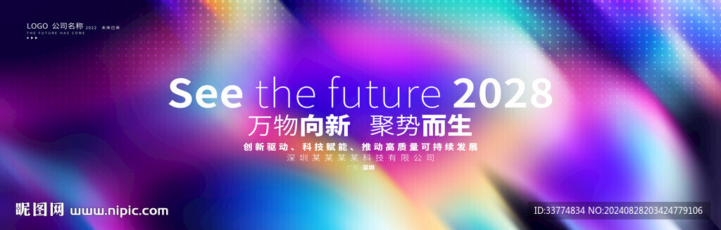 彩色炫彩发布会背景签约仪式