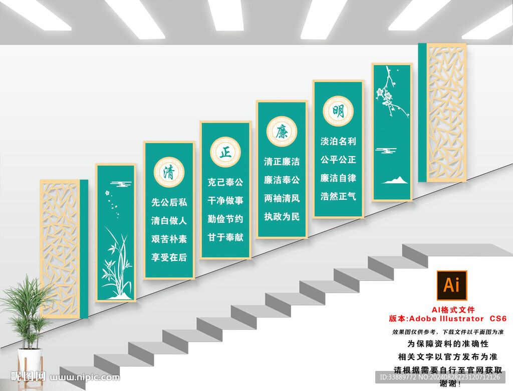 廉政文化墙