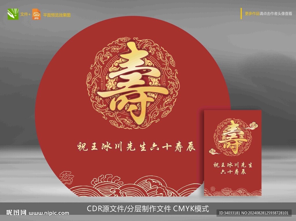 寿宴布置