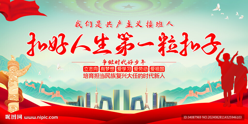 扣好人生第一粒扣子