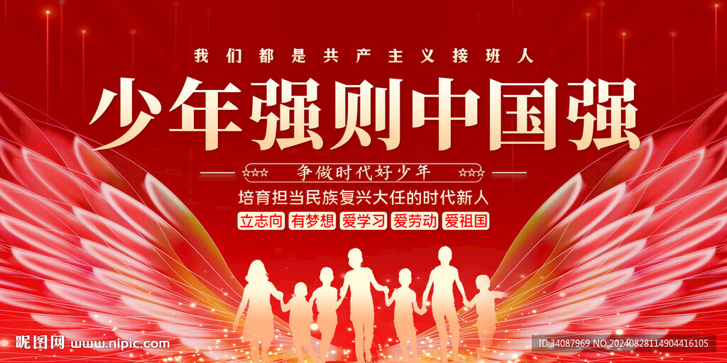 少年强则中国强