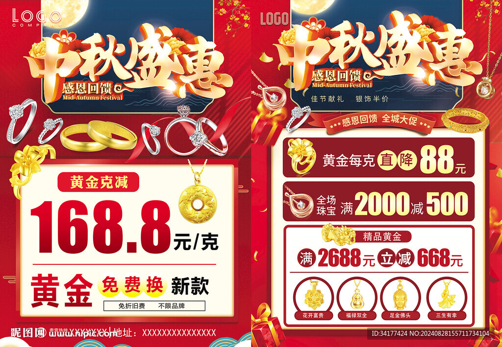 中秋国庆珠宝单页