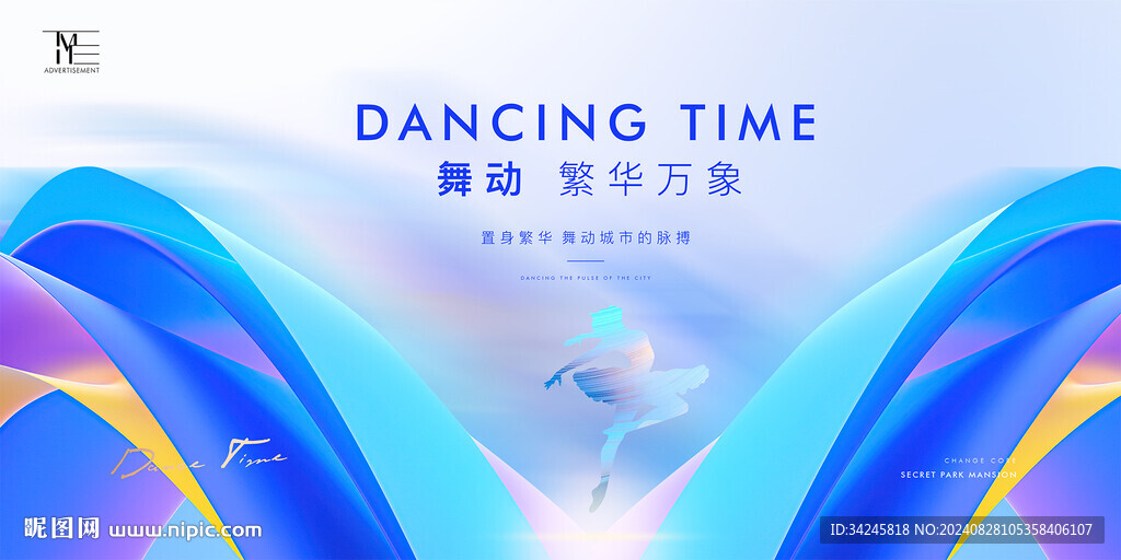 舞蹈海报