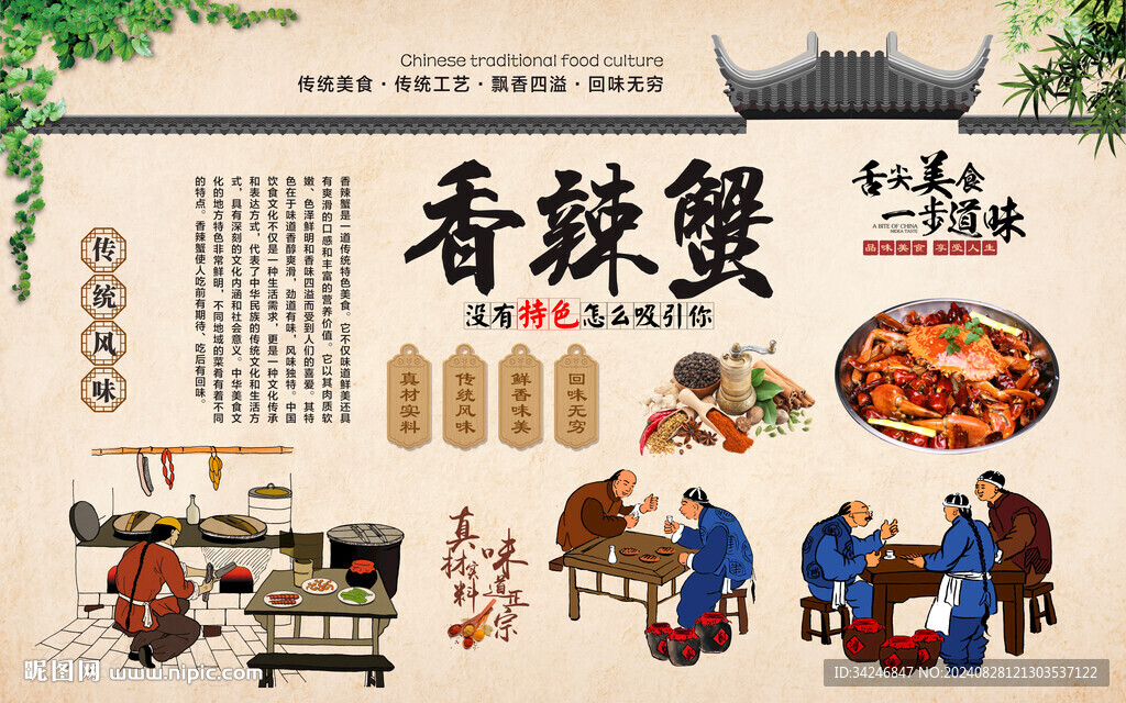 香辣蟹 