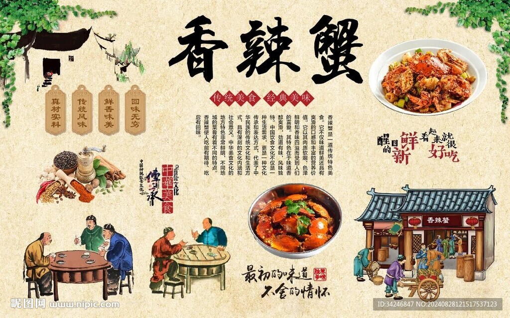 香辣蟹 