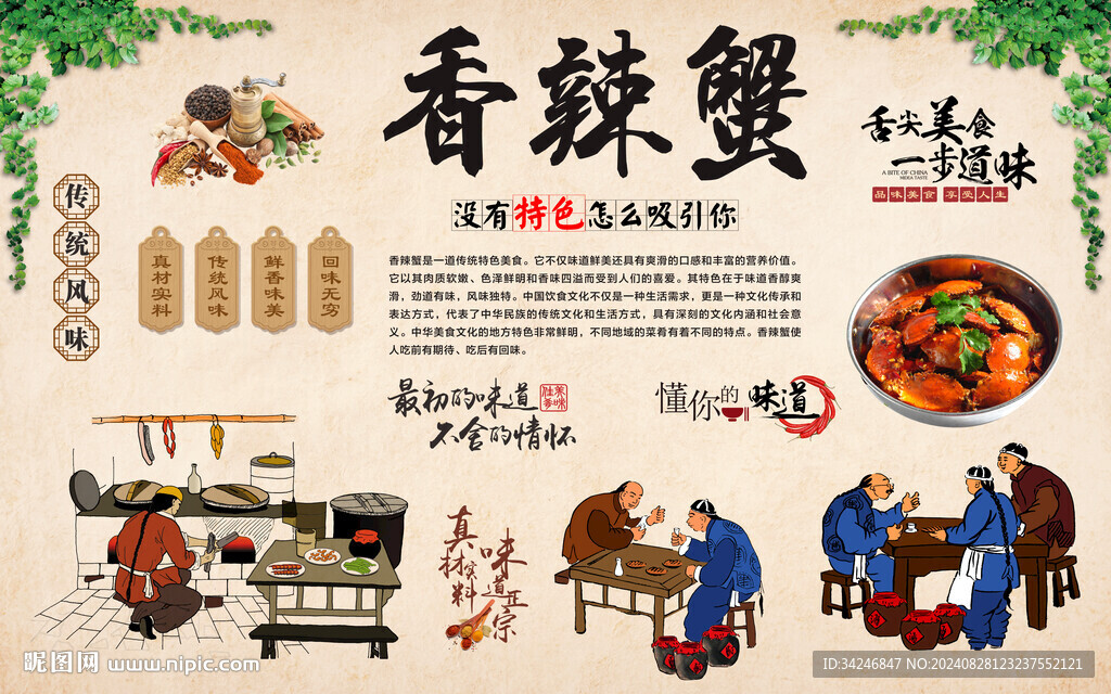 香辣蟹