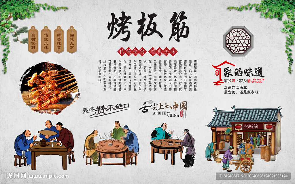 烤板筋