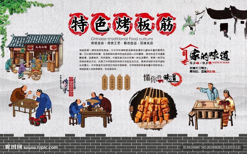 烤板筋 