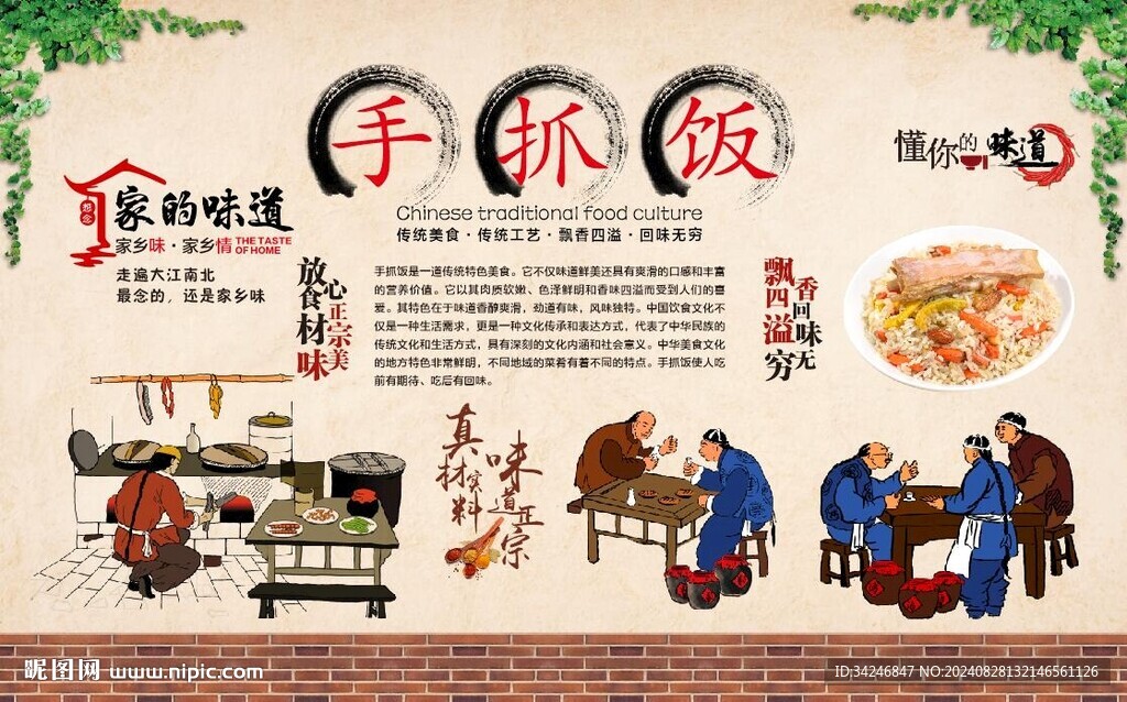 手抓饭 