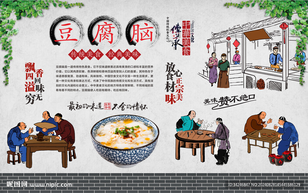 豆腐脑 