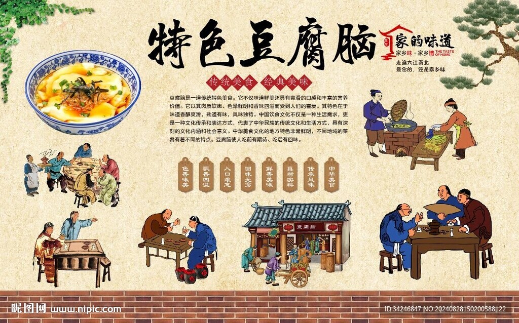 豆腐脑 