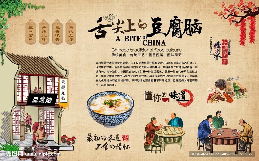 豆腐脑