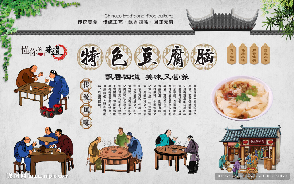 豆腐脑