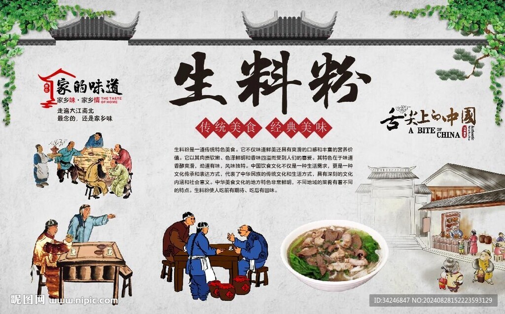 生料粉 