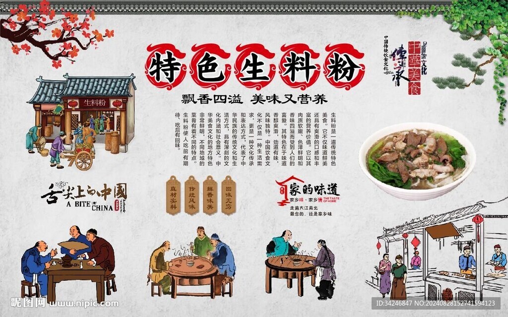 生料粉 