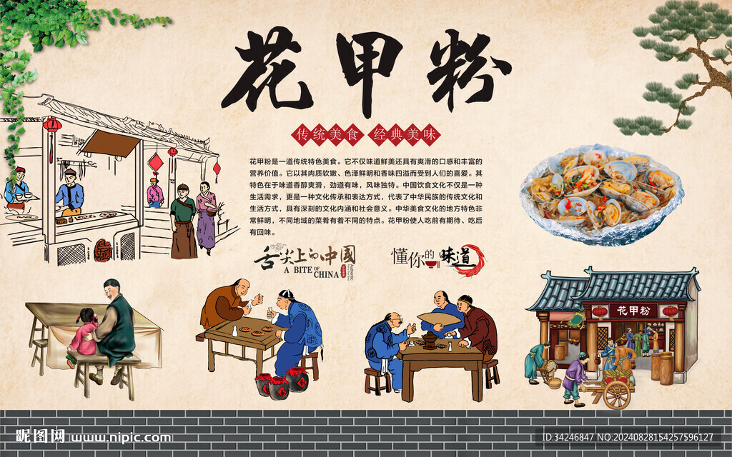 花甲粉背景墙