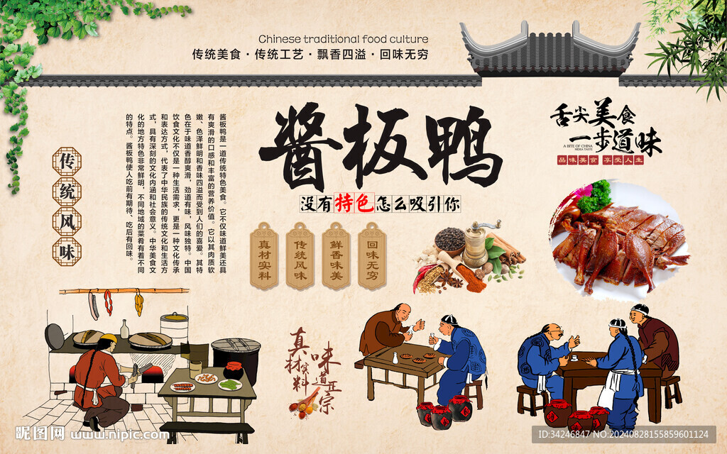 湖南酱板鸭 