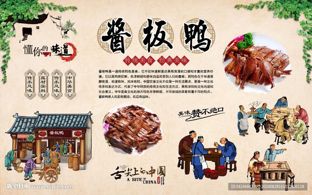 湖南酱板鸭 