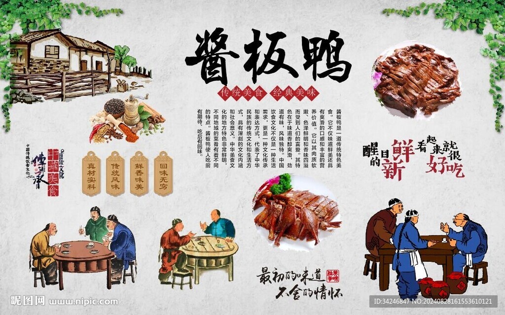 湖南酱板鸭