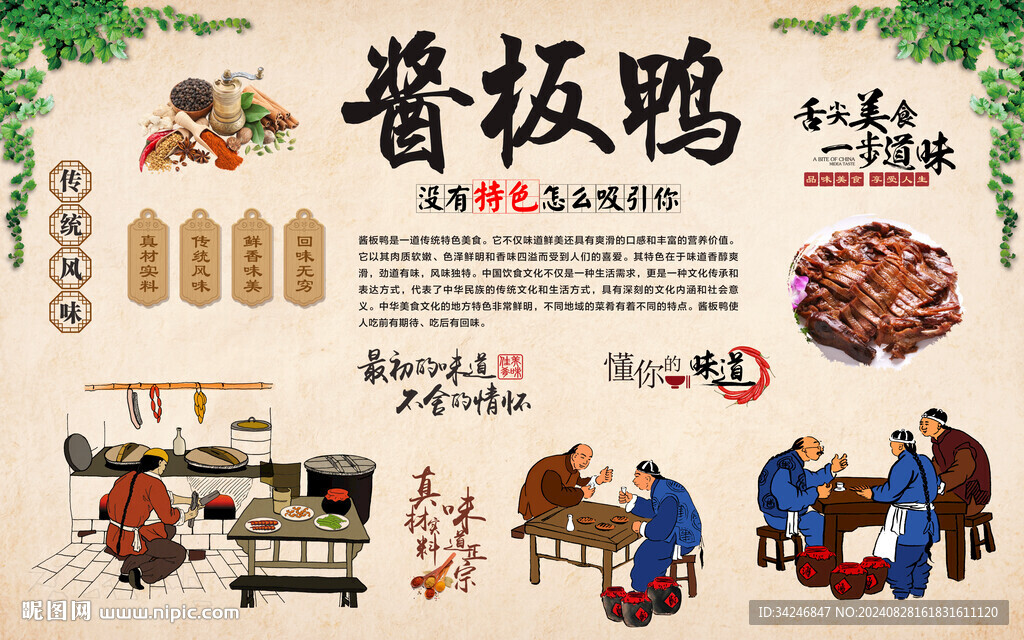 湖南酱板鸭