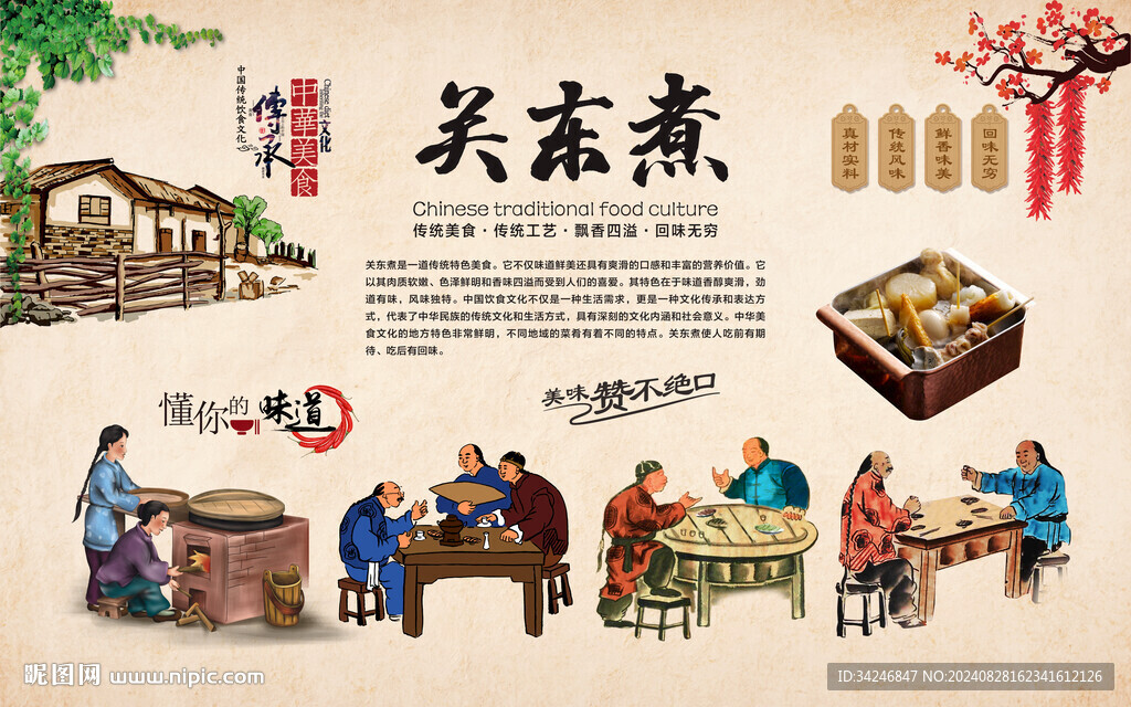 关东煮 