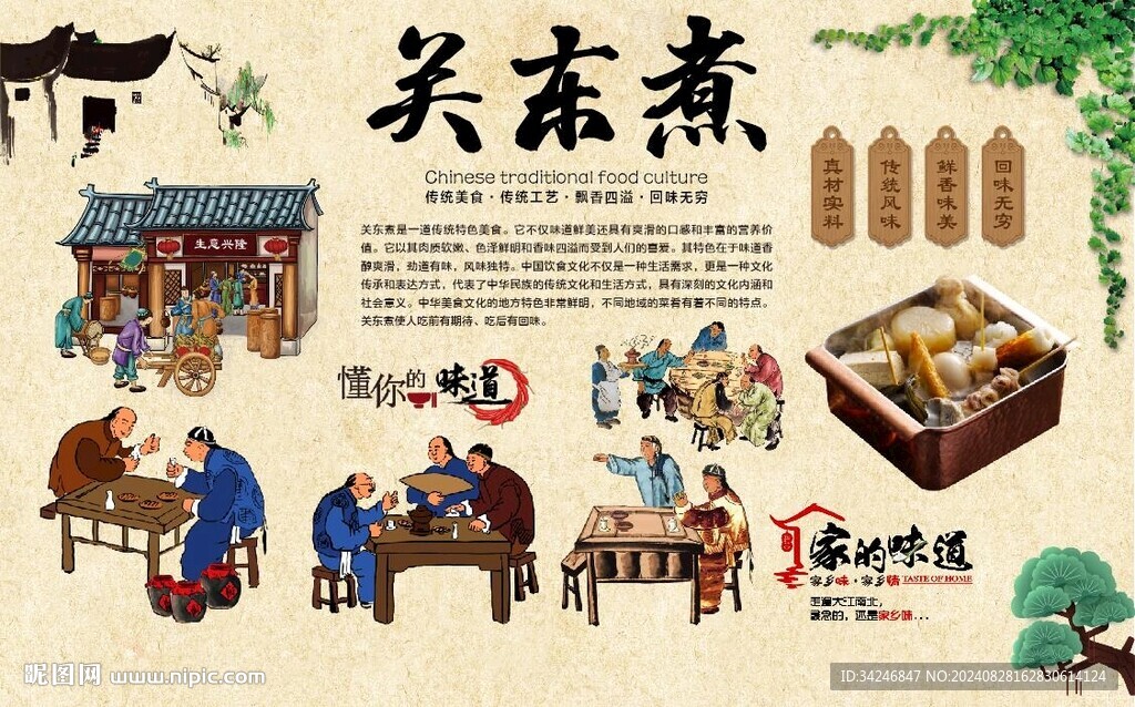 关东煮 