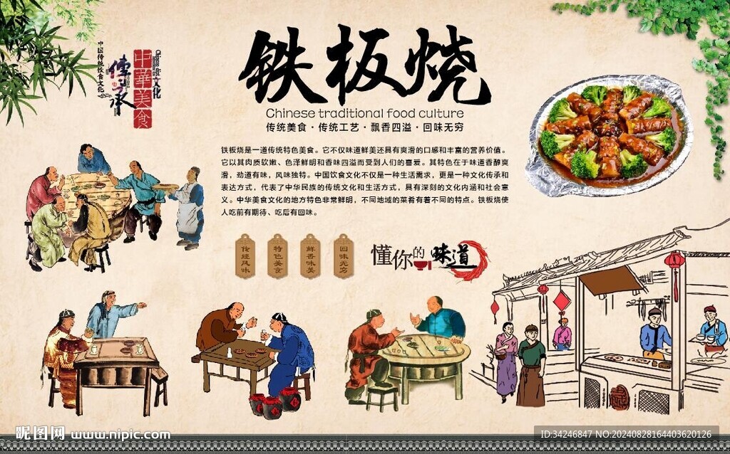 铁板烧 