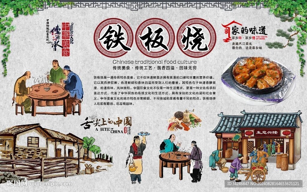铁板烧 