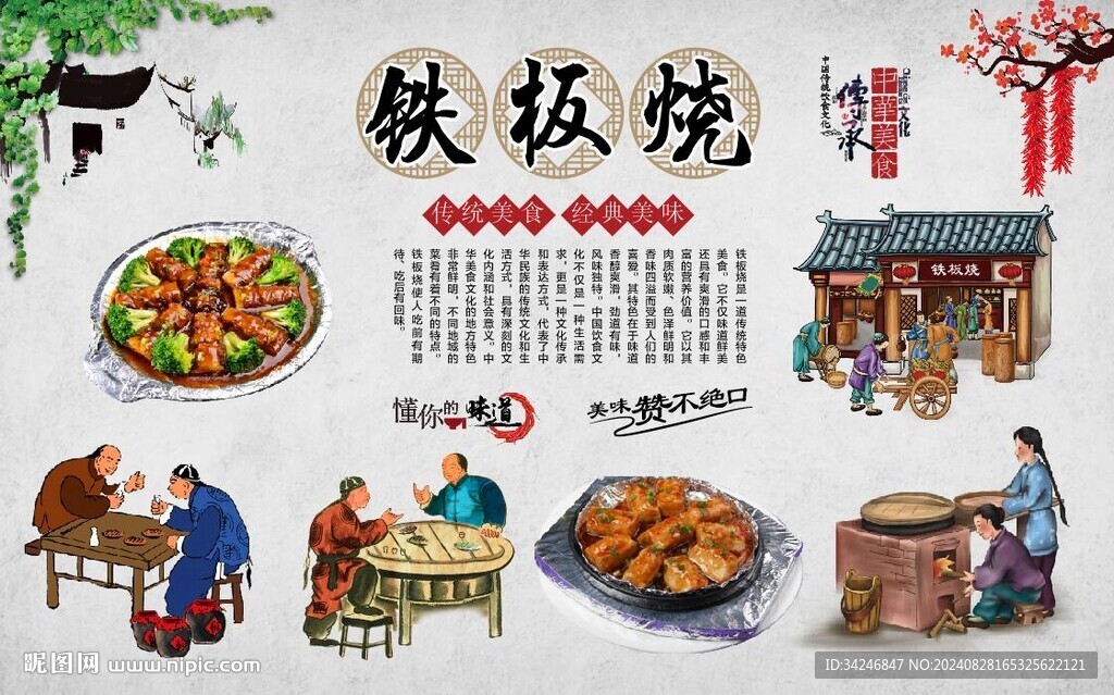 铁板烧 