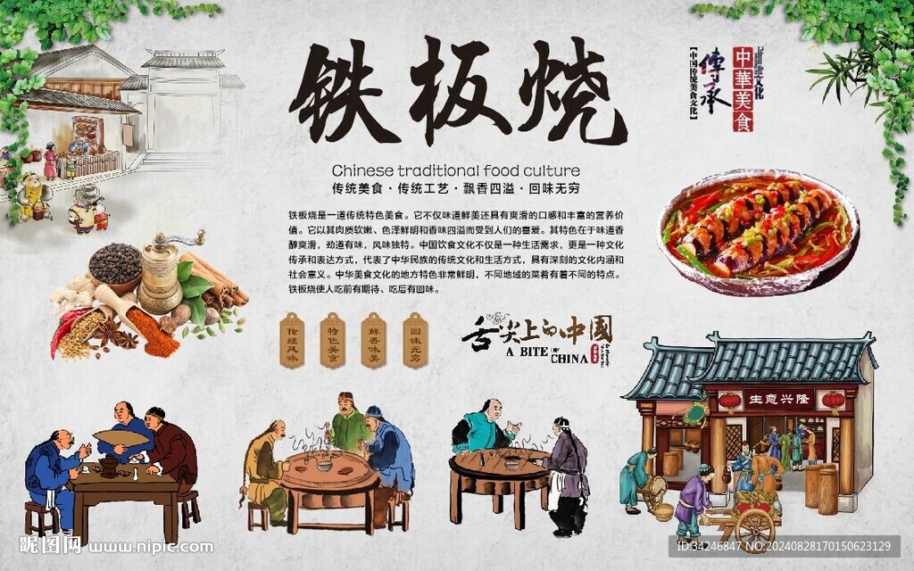 铁板烧 