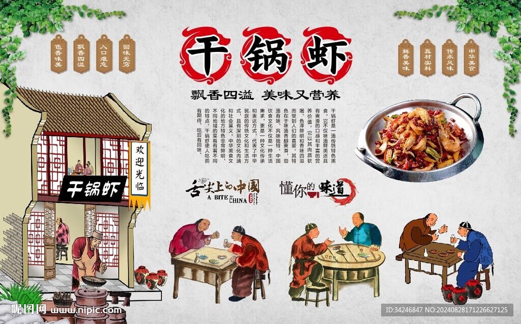干锅虾
