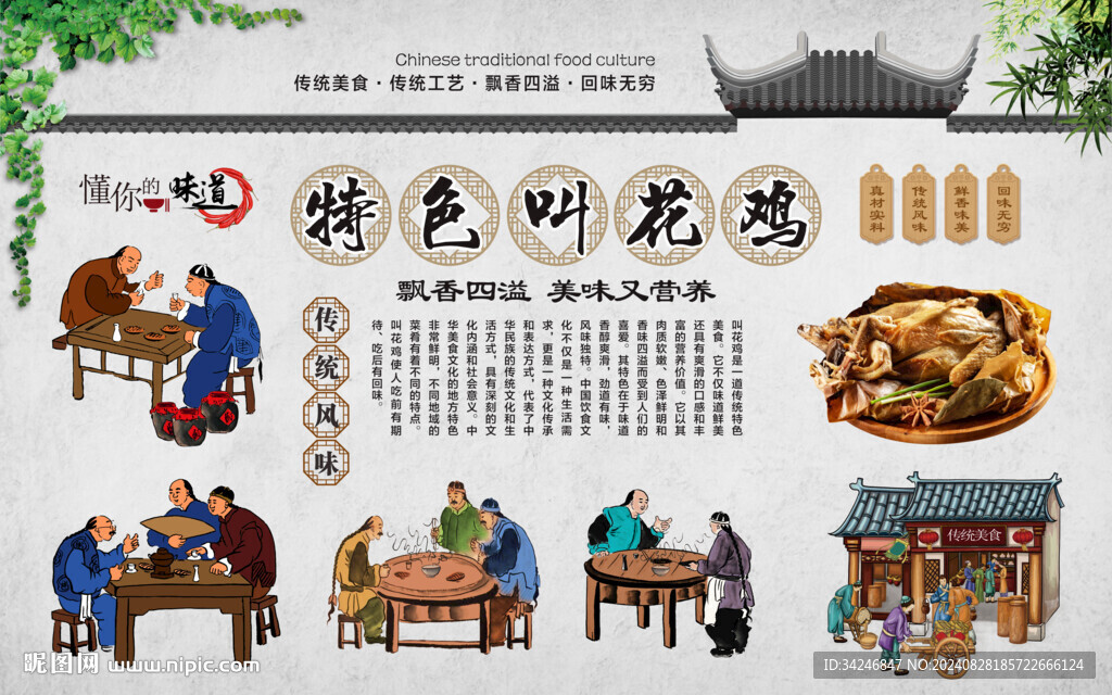 叫花鸡 
