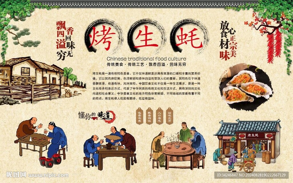 烤生蚝 
