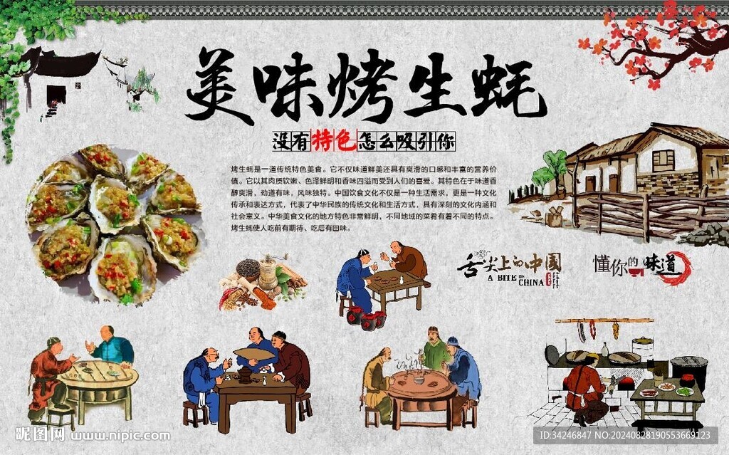烤生蚝 