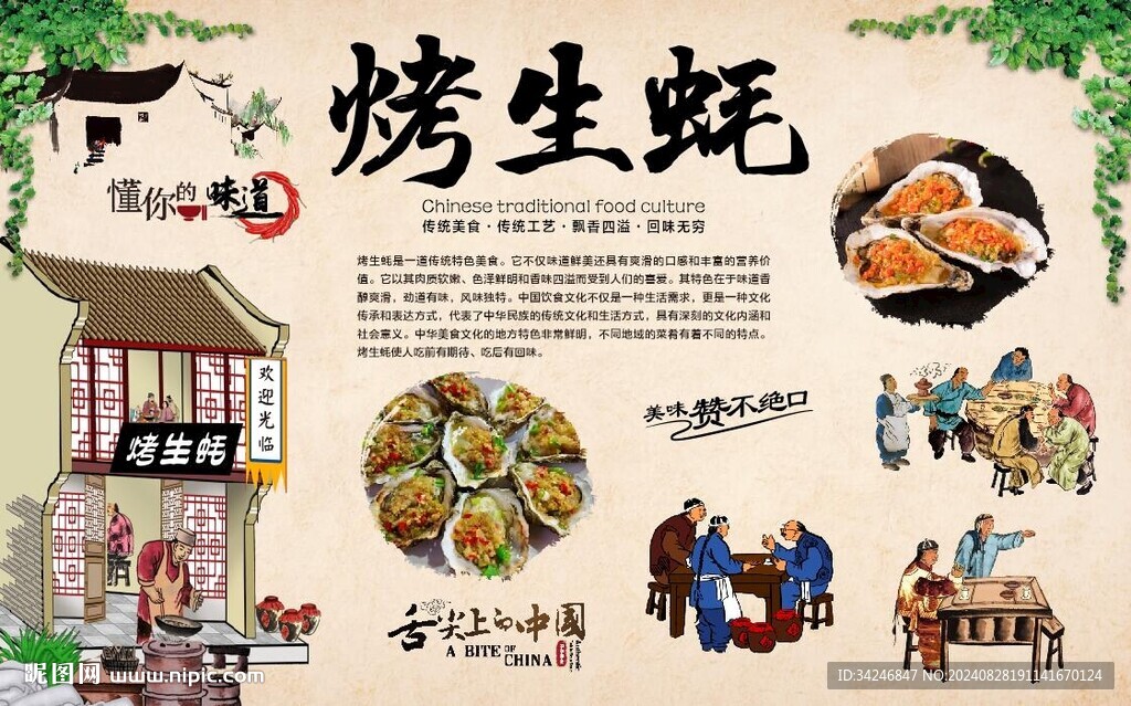 烤生蚝