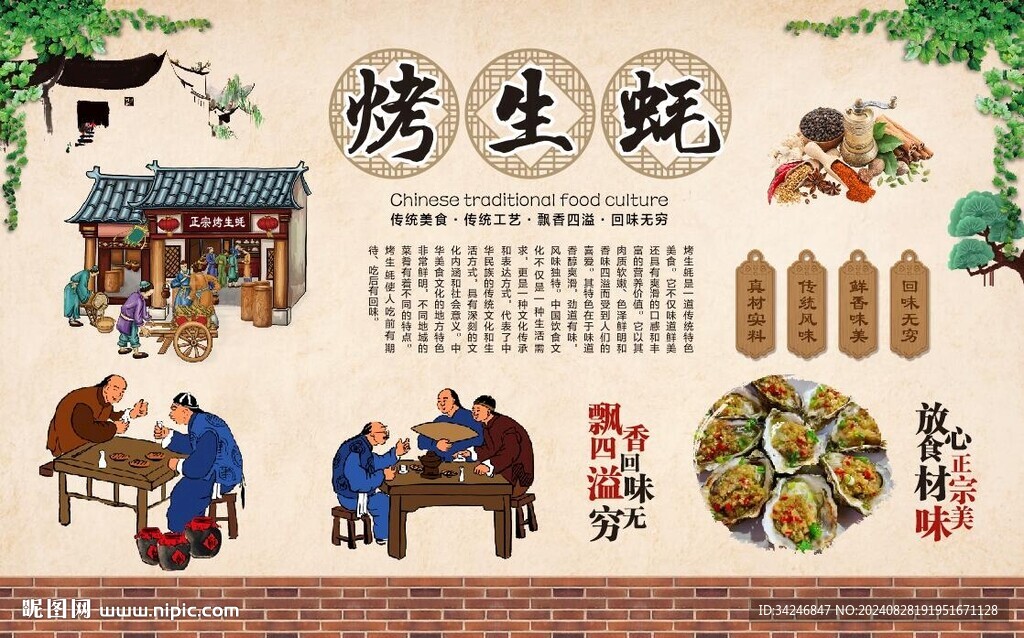 烤生蚝 