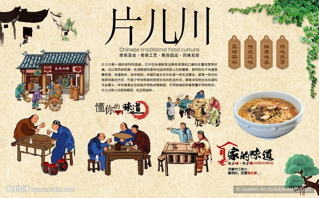 片儿川