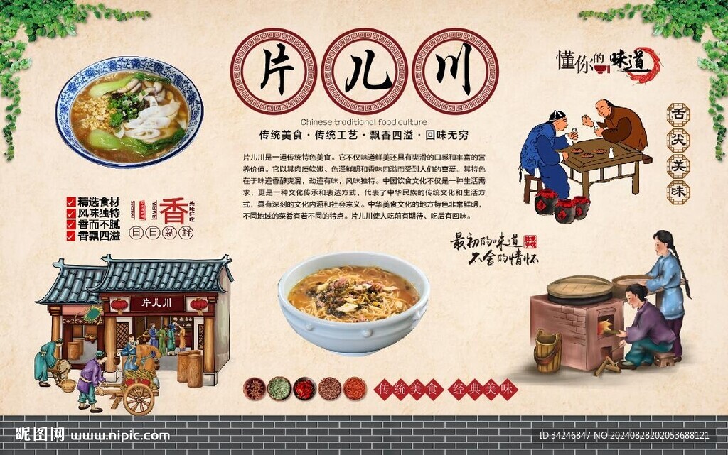 片儿川