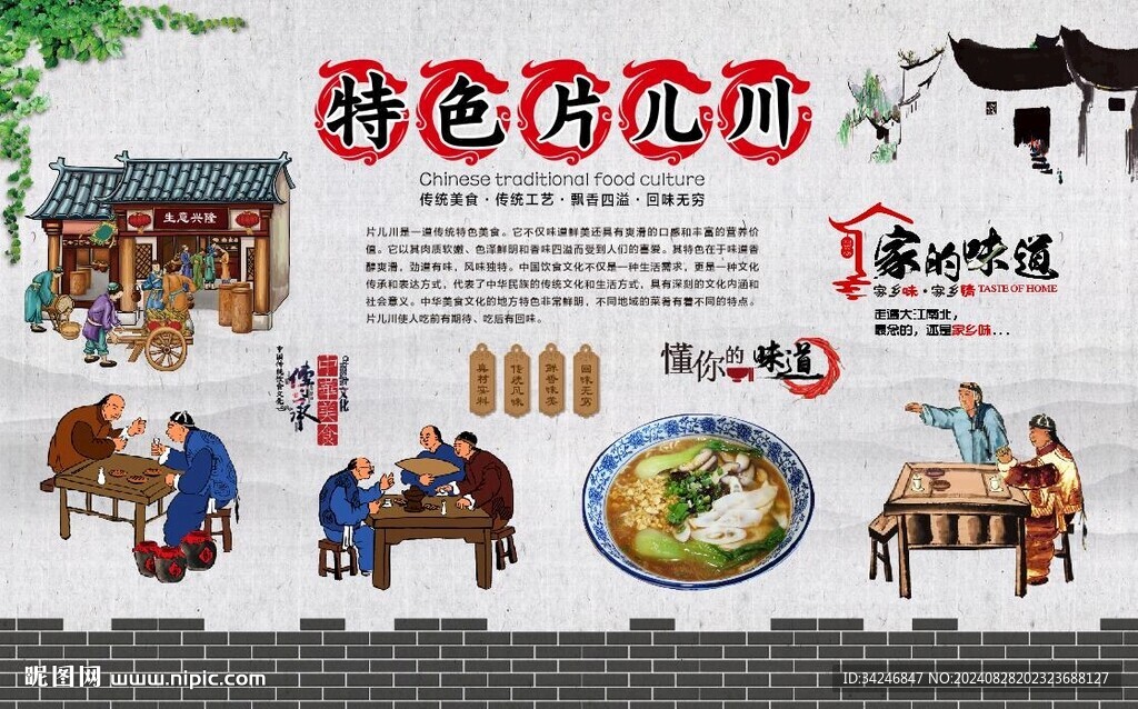 片儿川