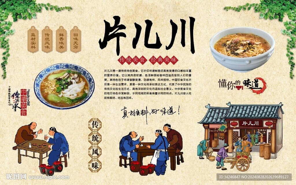 片儿川 