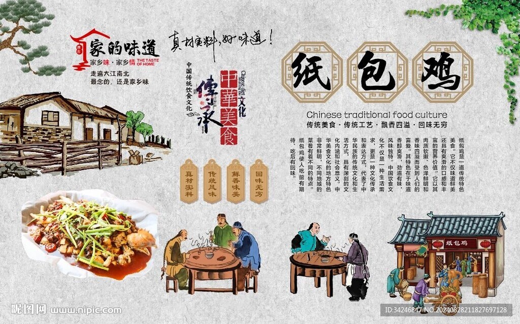 纸包鸡 