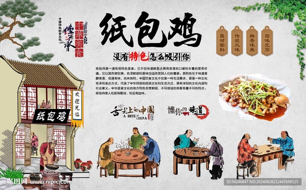 纸包鸡 