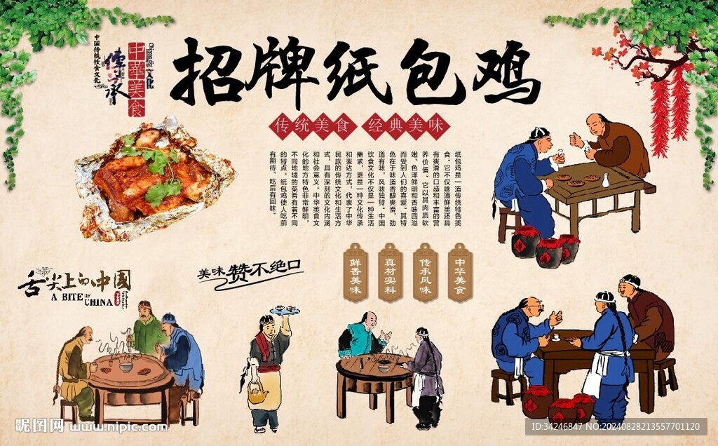 纸包鸡 