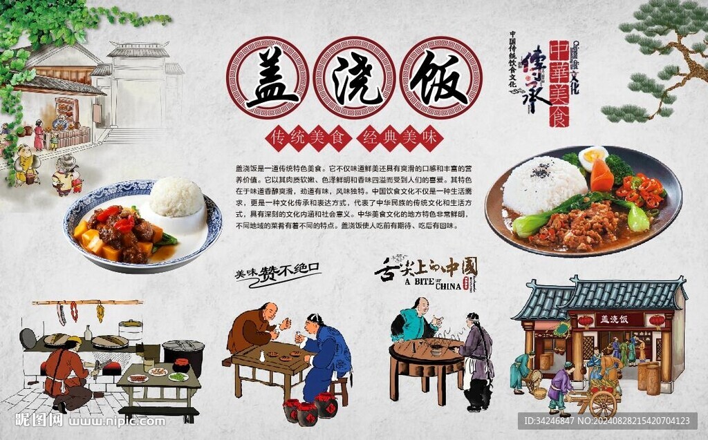 盖浇饭 