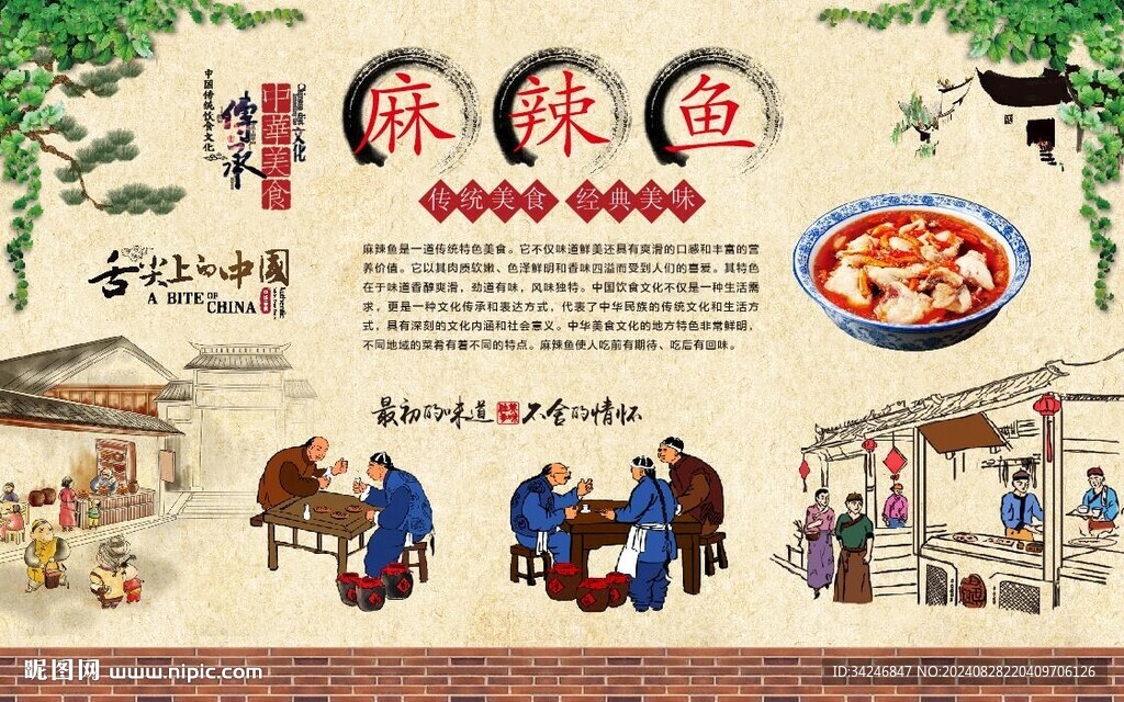 麻辣鱼