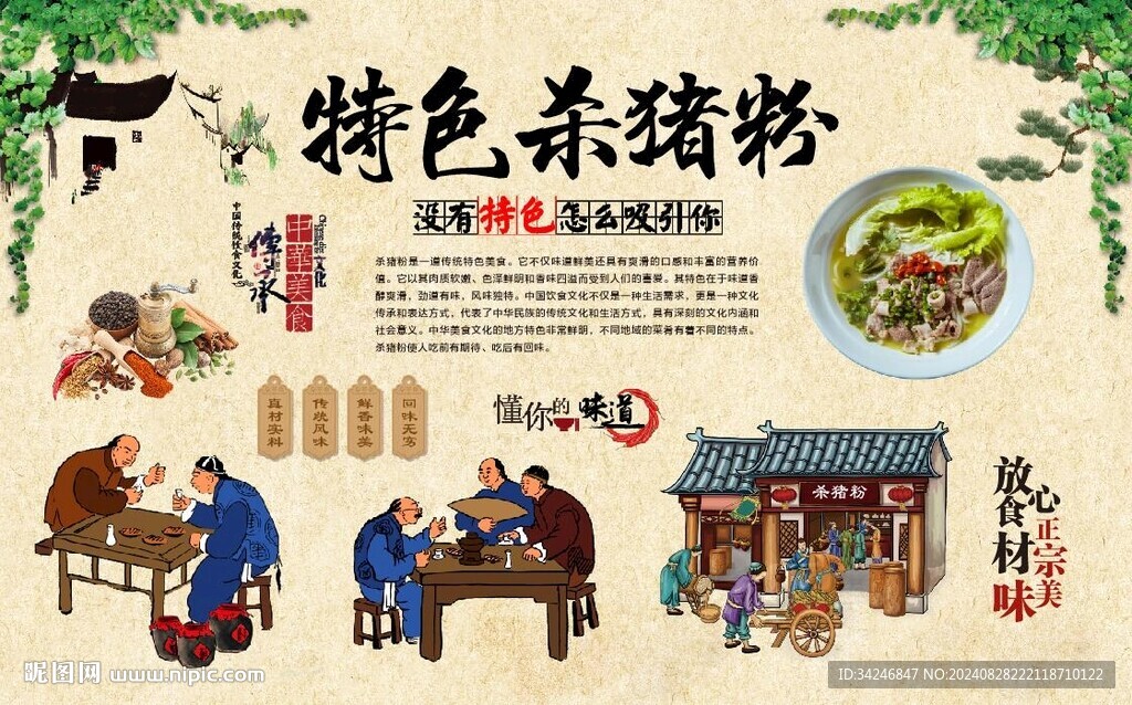 郴州杀猪粉 
