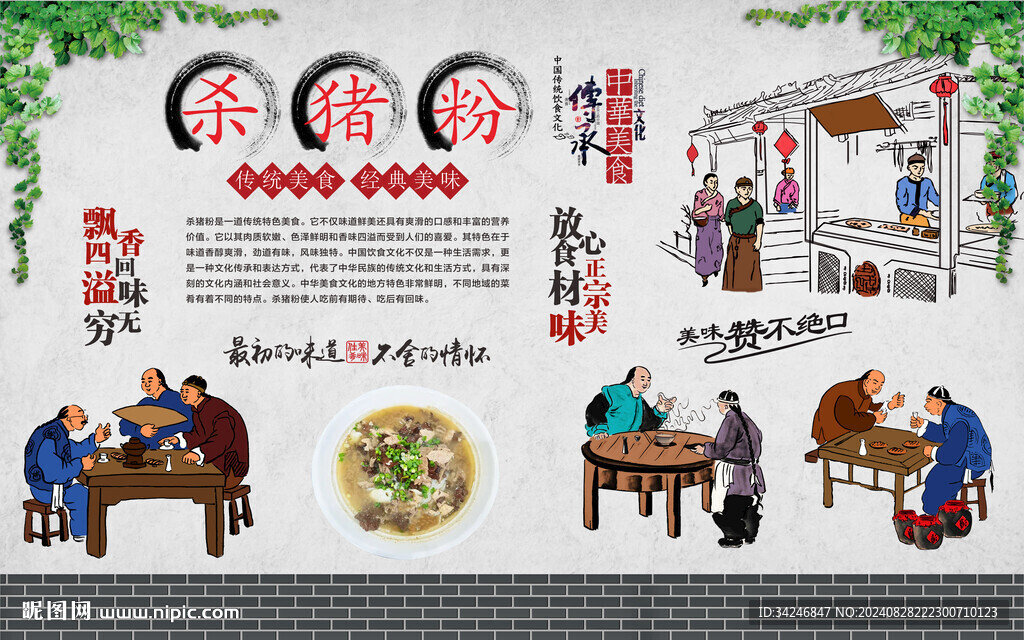 郴州杀猪粉 